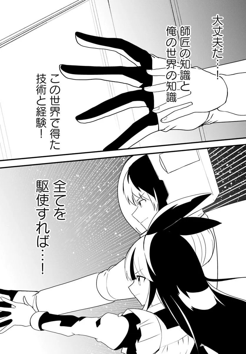 MAGI CRAFT MEISTER - RAW Chap 85.2 - Pic 11