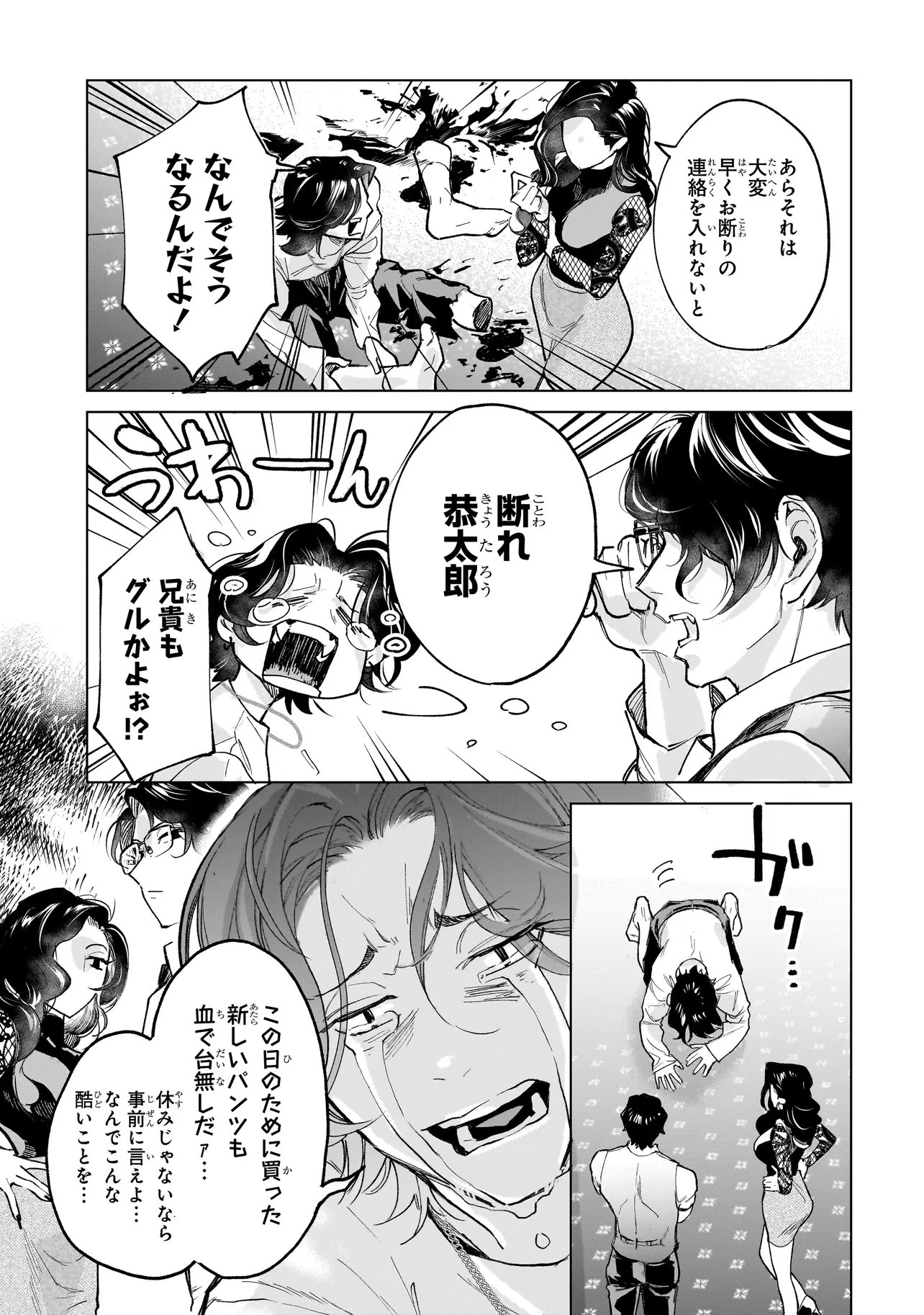 FUSHIOU NO MUSUKO - RAW Chap 9.1 - Pic 11