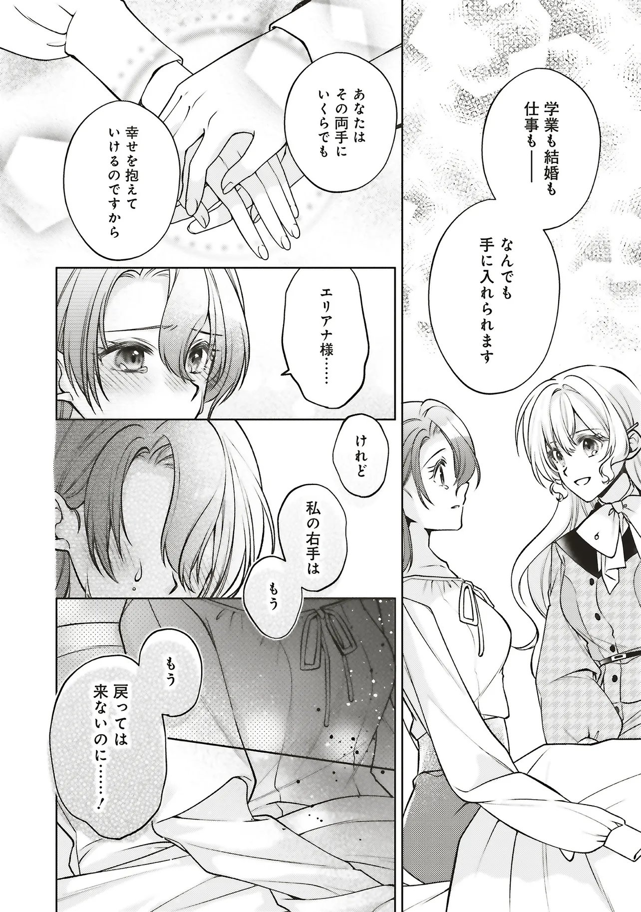 SEIJO NO CHIKARA DE KONYAKUSHA WO UBAWARETAKEDO, YARINAOSU KARA NI WA SUKINI WA SASENAI Chap 11.2 - Pic 11
