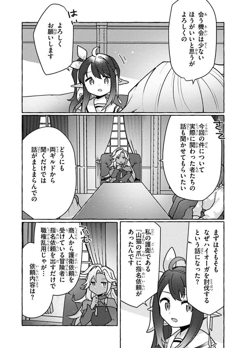 WATASHI, KUMO NA MONSTER WO TAME SHITA NO DE, SPIDER SILK DE SAIHOU WO GANBARIMASU! Chap 16 - Pic 11