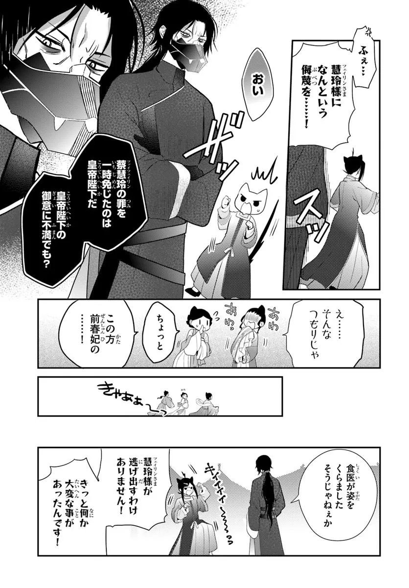 KOUKYUU SHOKUI NO YAKUZEN JOU - HAIKI WA DOKU WO KURAITE KUSURI TO NASU Chap 17.1 - Pic 11