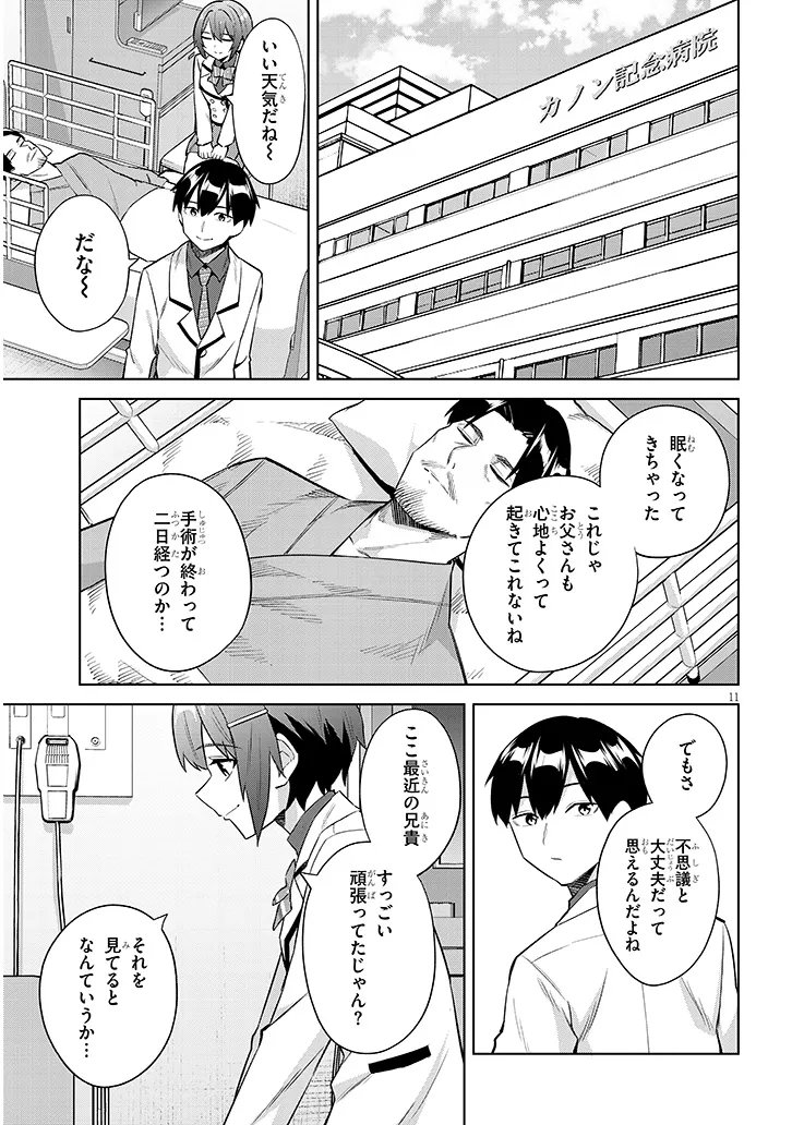JITSU WA IMOUTO DESHITA. ~SAIKIN DEKITA GIRI NO OTOUTO NO KYORIKAN GA YATARA CHIKAI WAKE~ RAW Chap 48.1 - Pic 11