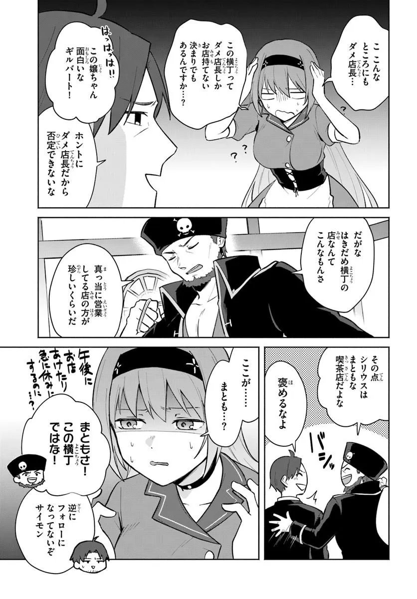 MOTO SAIKYOU BOUKENSHA NO ROJIURA KAFE NONBIRI KAIGYOU-ROKU Chap 4 - Pic 11
