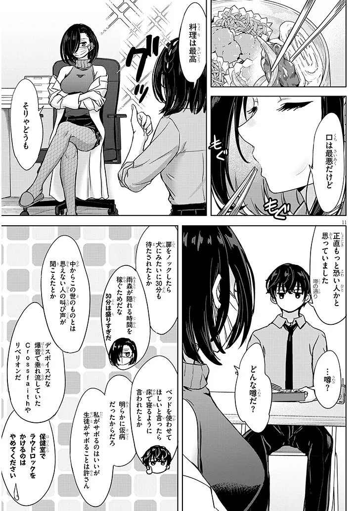 AMAMORI JUNNA WA SHITSUDO GA TAKAI Chap 4 - Pic 11