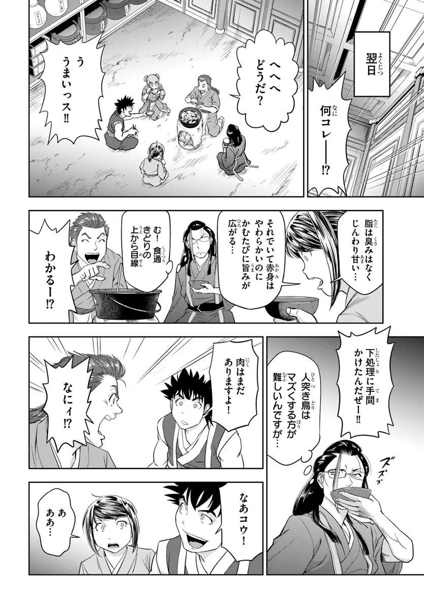 FUSHI WO MOTOMERU MONO, KORE WO DOUSHI TO YOBU Chap 6.2 - Pic 11