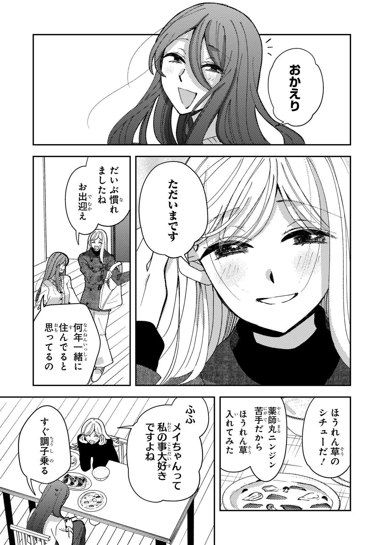 MOUSHUU ONNA TO AKUTAGAWA Chap 13.1 - Pic 11