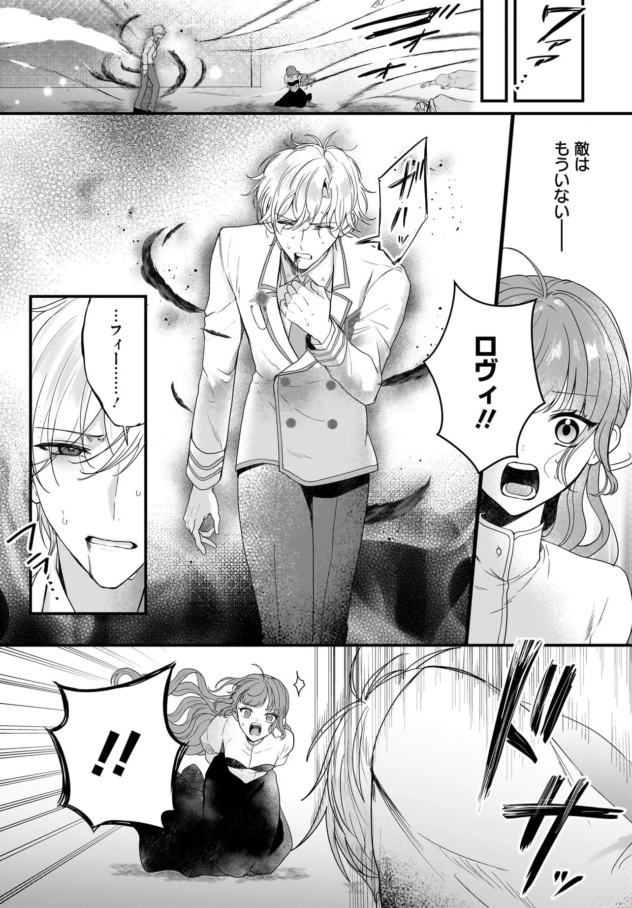 LAST BOSS REISOKU NI KOROSARERU GISHI DESU GA, KARE WO SUKI NI NATTE SHIMAIMASHITA Chap 9.1 - Pic 11