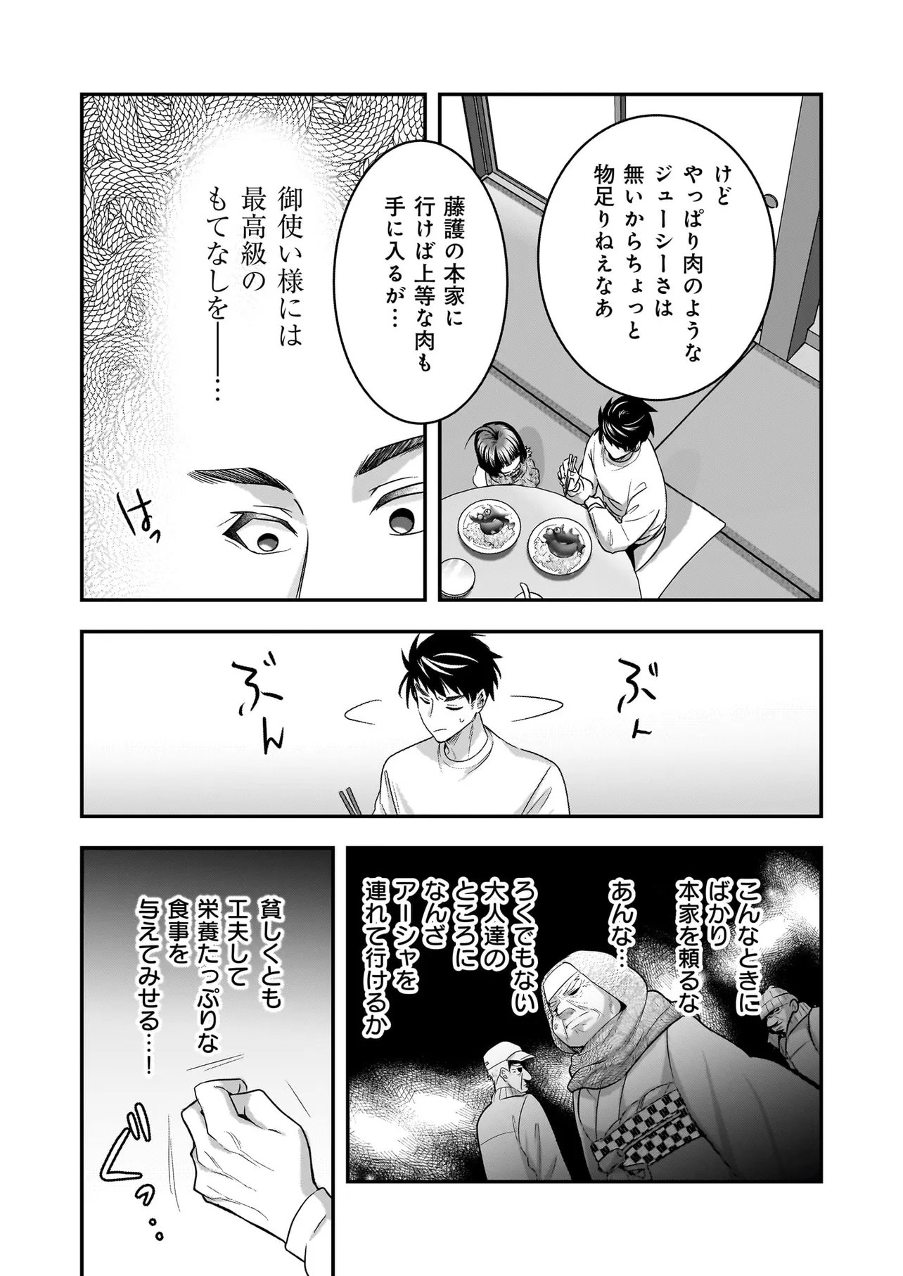 SUTERARE SEIJO NO SHIAWASE EJUKAKE SEIKATSU: NIDOME NO JINSEI WA BISHOKU NO KOKU (NIPPON) DE IKUJI SHOSHINSHA NI HIROWAREMASHITA Chap 9.2 - Pic 11