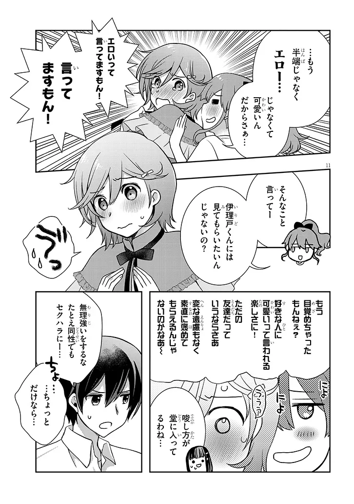 MAMAHAHA NO TSUREGO GA MOTO KANODATTA Chap 69.1 - Pic 11