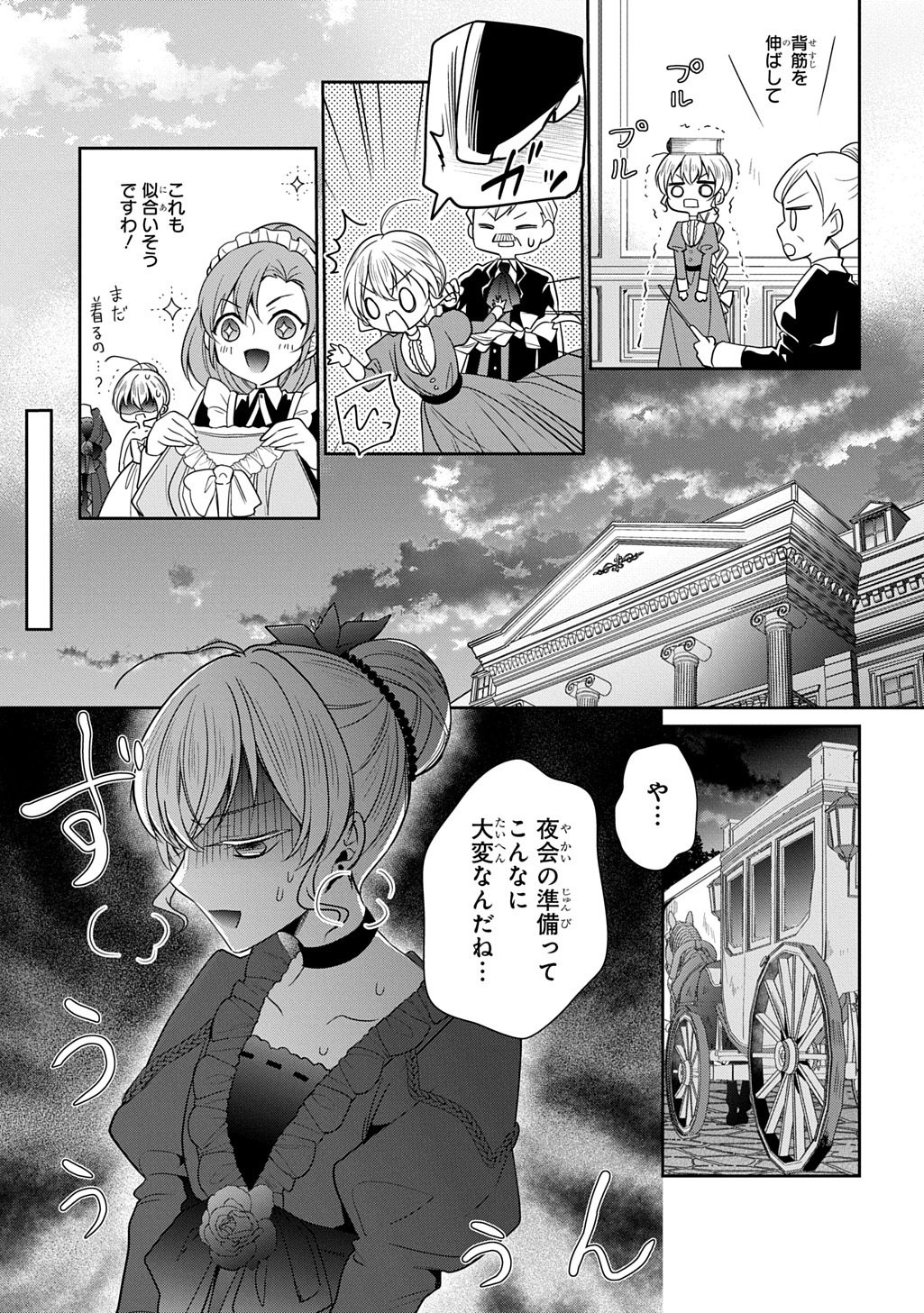 OUKOUSHAKU TO AI NO REIYAKU Chap 8 - Pic 11
