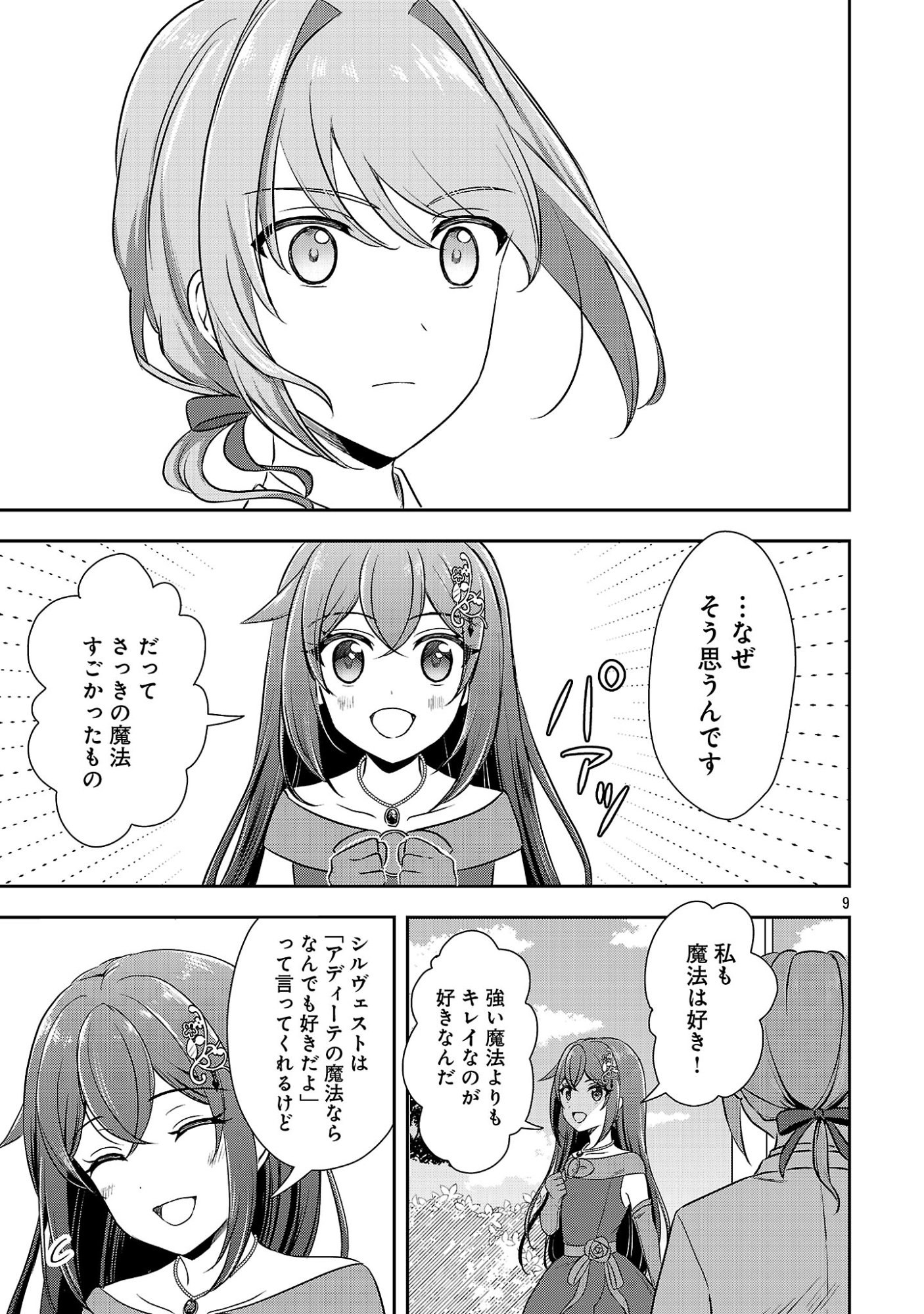 SHUKU SEIJO NI NAREMASEN DESHITA. KONO MAMA STEALTH SHITAI NO DESU GA, AKUYAKU GAO TO SEIREI NI AISARE TAISHITSU NO SEI DE YAPPARI IROIRO OKORIMASU Chap 20.1 - Pic 11