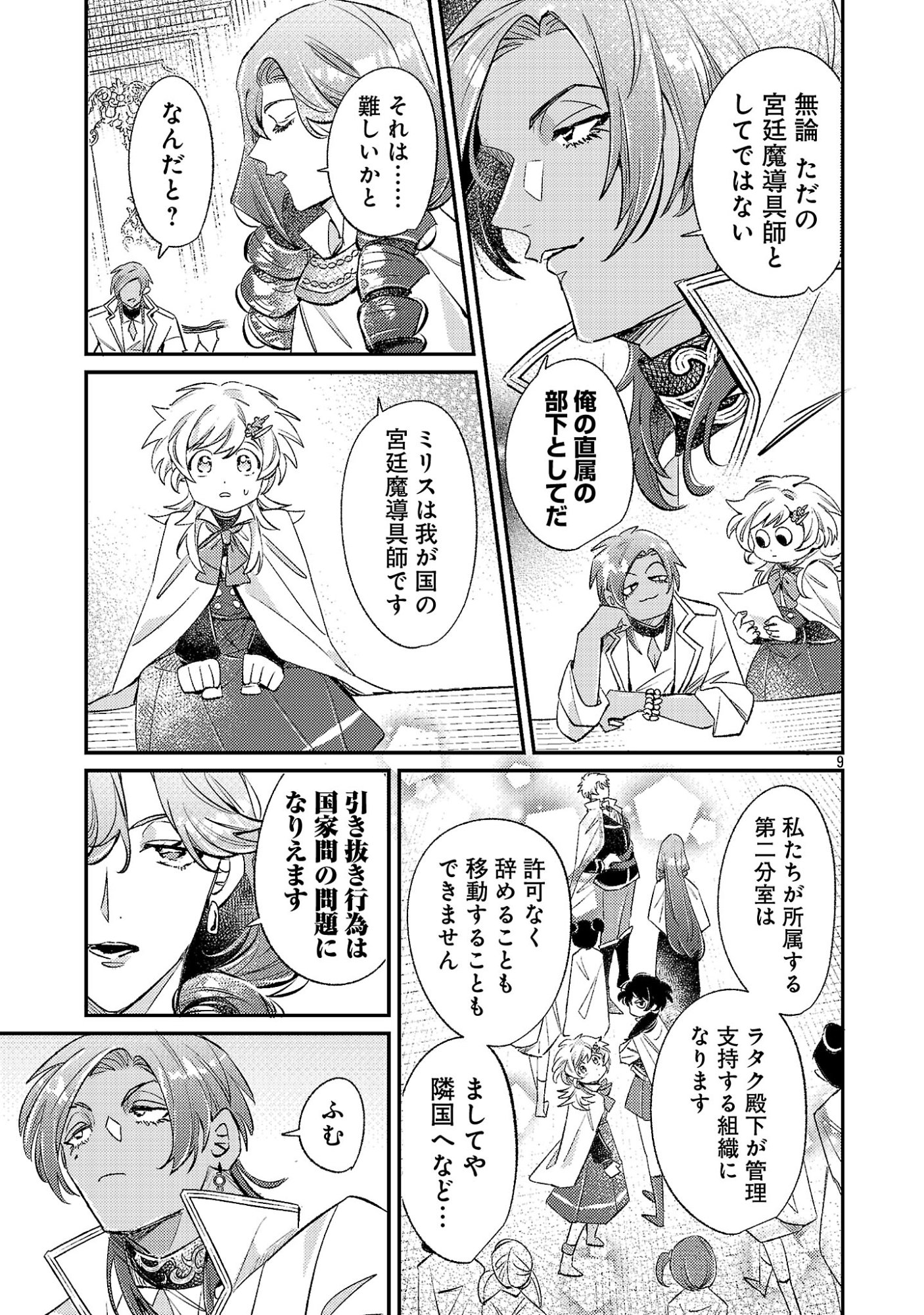 TENSAI MADOU GUSHI WA SOUKI RETIRE MEZASHITE GANBARIMASU Chap 19.1 - Pic 11
