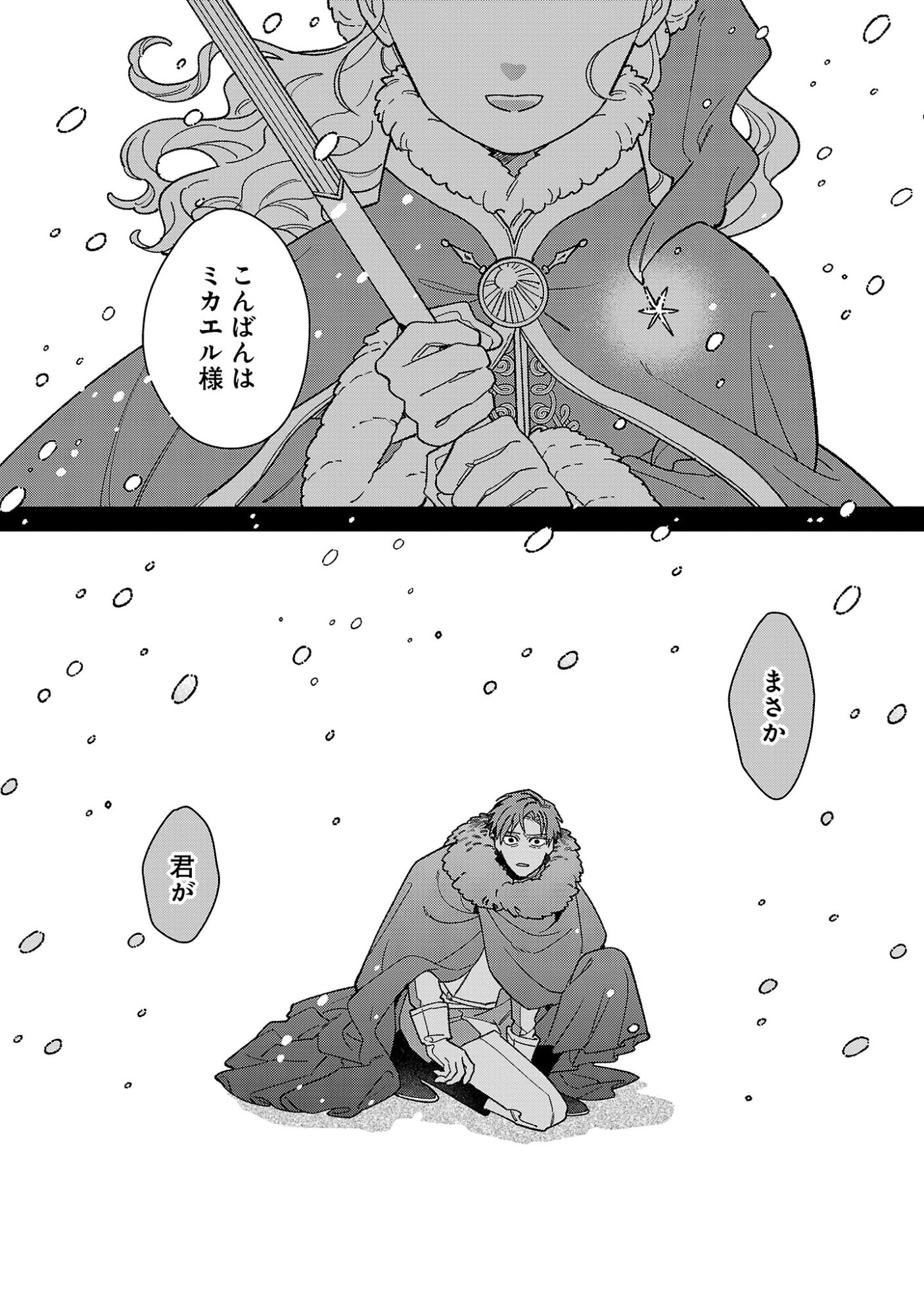 SANTA REIJOU WA NEMURENU KISHI E NO PRESENT NI NARITAKUNAI Chap 14.1 - Pic 11