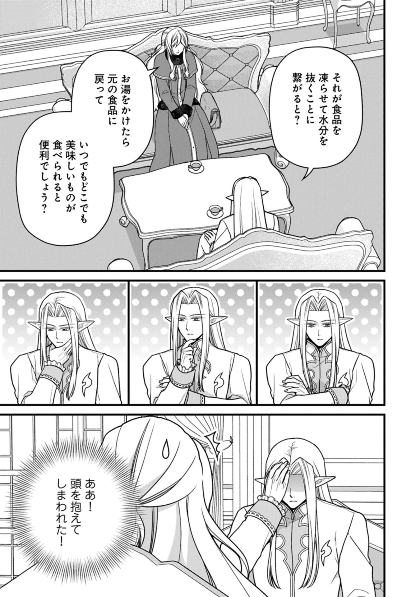 KONYAKU KAISHOU NOCHI, OHIKKOSHI. SEIRAN RIZERU NO KIMAMA DE YUUGA NA SEIKATSU. ~ SAISOKU KENBI NO TENSEI REIJOU WA ZENSEI CHIITO DE JIYUU WO MANKITSU SHIMASU ~ RAW Chap 13.1 - Pic 11