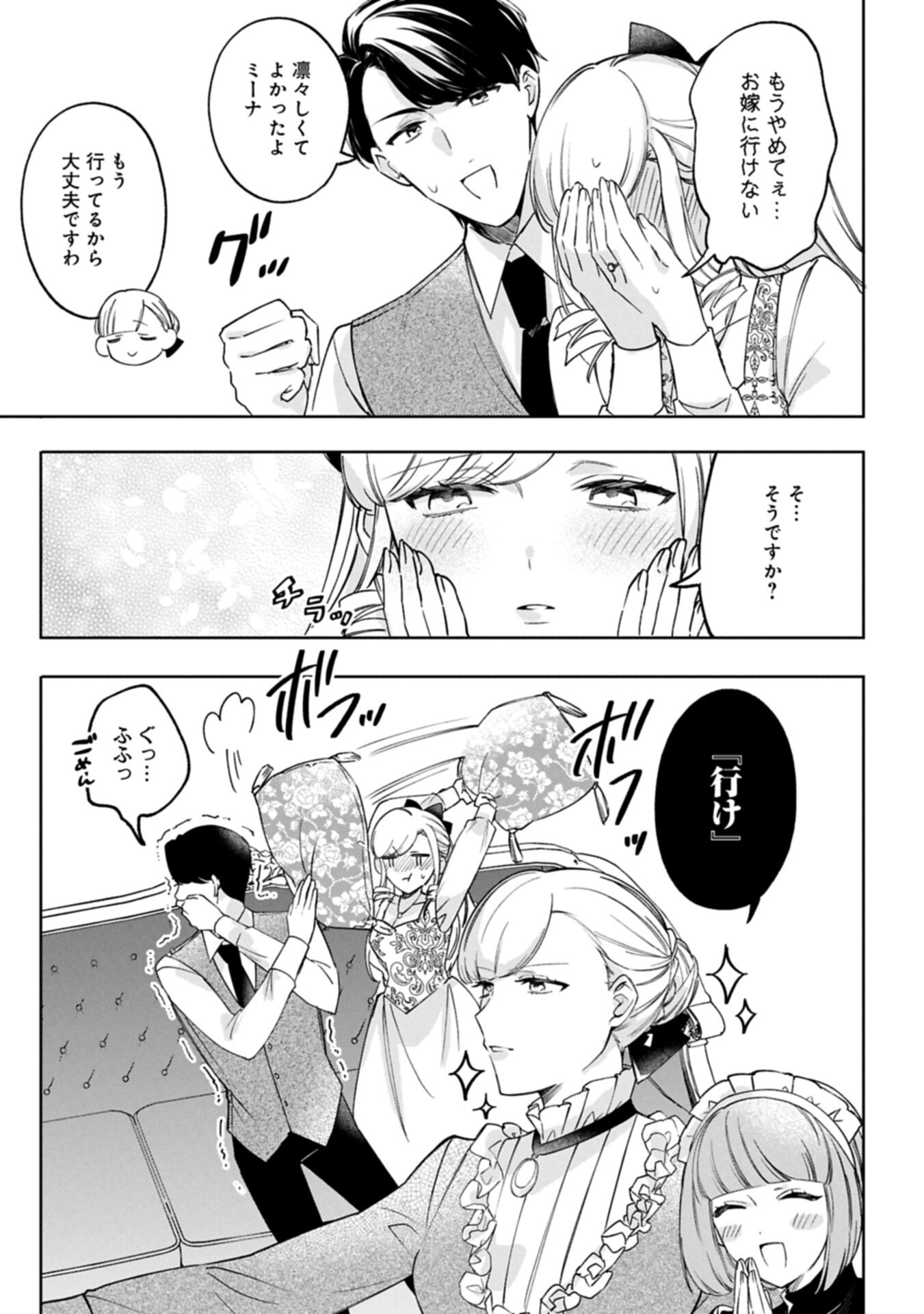TSUIHOU SARETA KOUSHAKU REIJOU, WILHELMINA GA SHIAWASE NI NARU MADE. Chap 20.1 - Pic 11