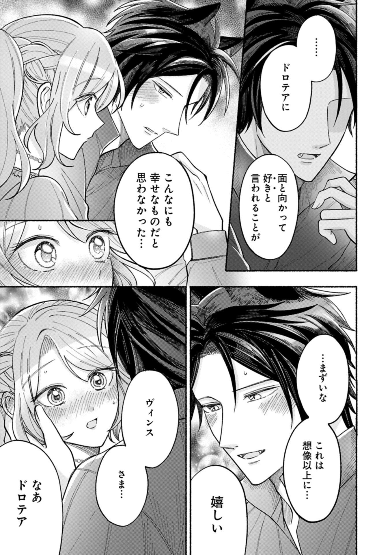 SEIJO NO IMOUTO NO SHIRINUGUI O OUSETSU KATTA, TADA NO JIJO DE GOZAIMASU: SHAZAISAKI NO SHISHIJINKOKU DE NAZEKA REIKOKU KURO OOKAMI HEIKA NI MISOMERAREMASHITA!? Chap 24.2 - Pic 11