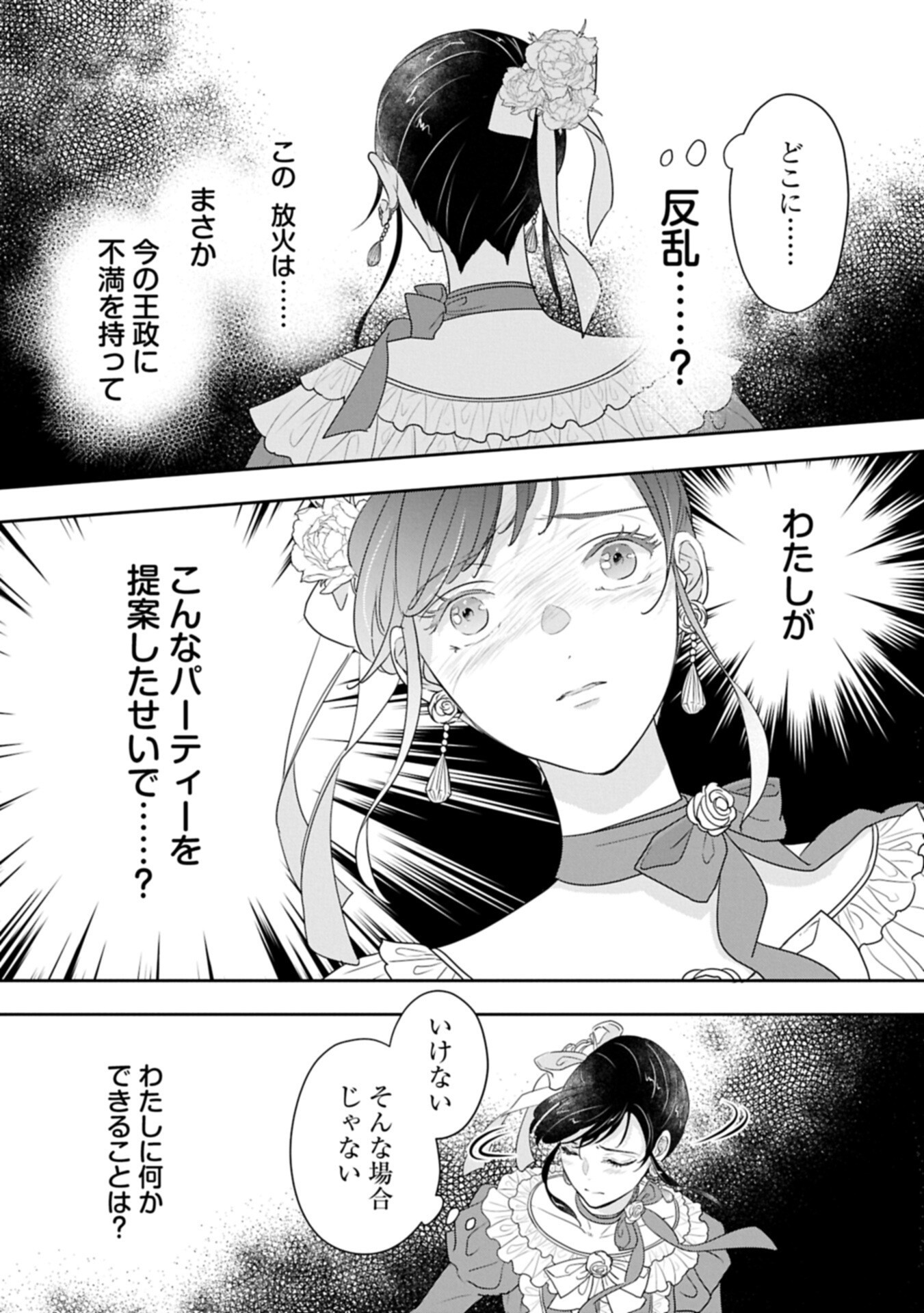 FUTEI NO KO WA CHICHI NI URARETA TOTSUGISAKI NO NARIAGARI DANSHAKU NI SHINKA O MIIDASARERU: TENSAI MADOUGUSHI WA KUROKAMI NO REIJOU O DEKIAI SURU Chap 16.1 - Pic 11