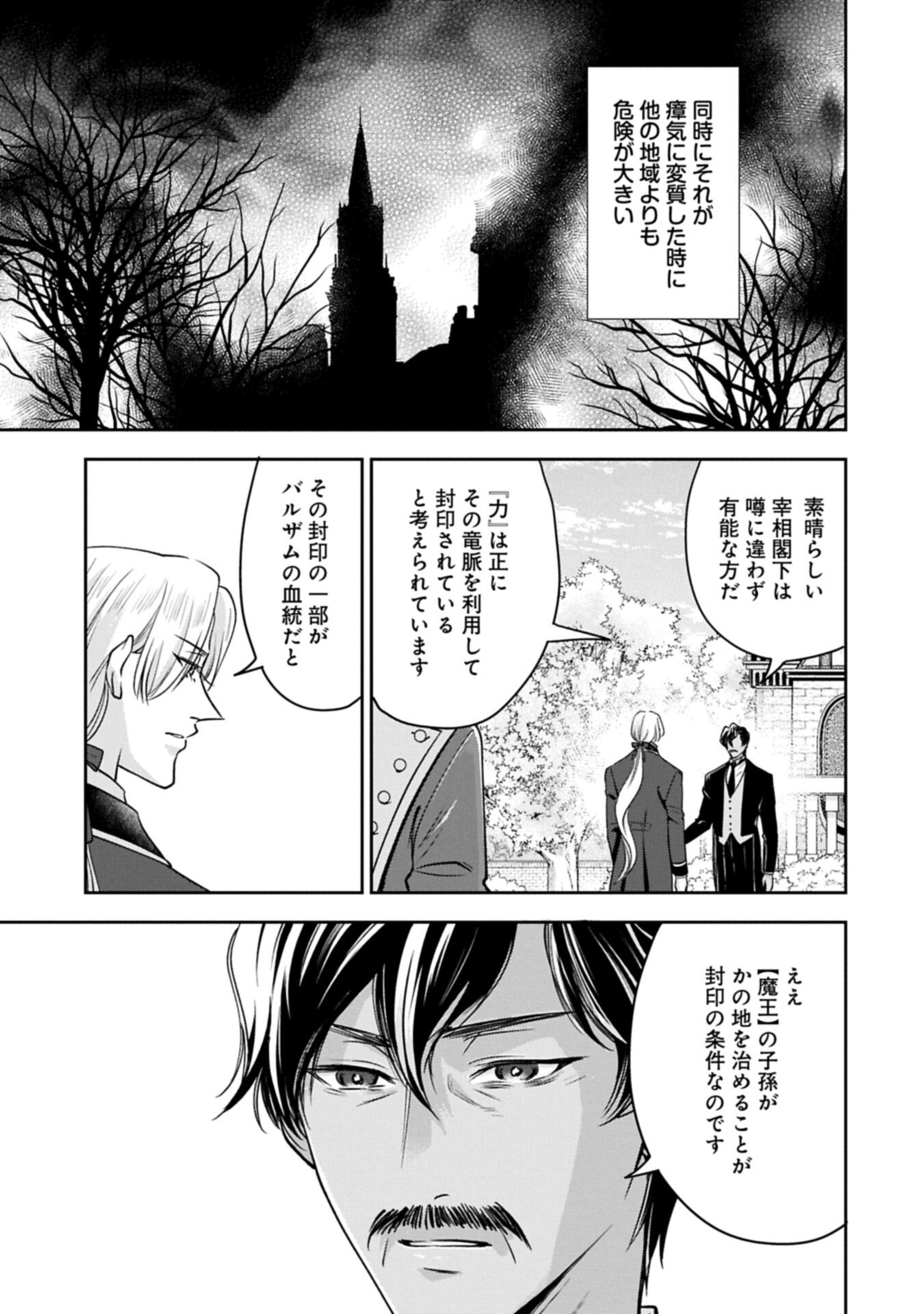 OKYOKU REIJOU TO SHUKA NO KISETSU: REITETSU SAISHOU-SAMA TO NO JIMU TEKI NA KONIN KEIYAKU NI, FUMAN HAGOZAIMASEN Chap 31.1 - Pic 11