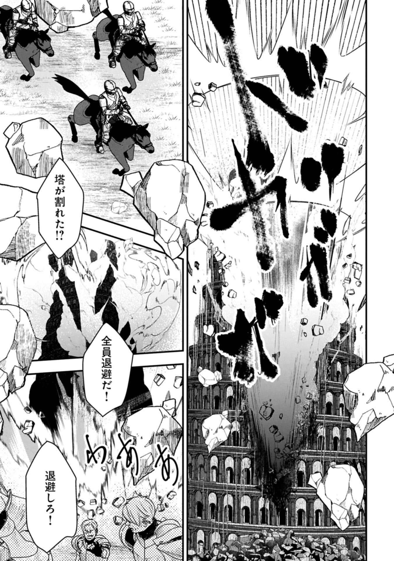 SENKI TO YOBARETA OTOKO, OUKE NI ANSATSU SARETARA MUSUME O HIROI, ISSHO NI SLOW LIFE O HAJIMERU (MANGA) - RAW Chap 34.2 - Pic 11