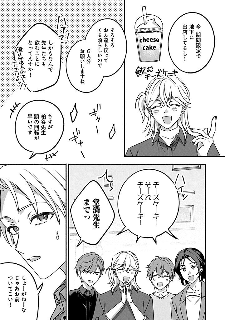 HOKOU DANSHI Chap 6.2 - Pic 11