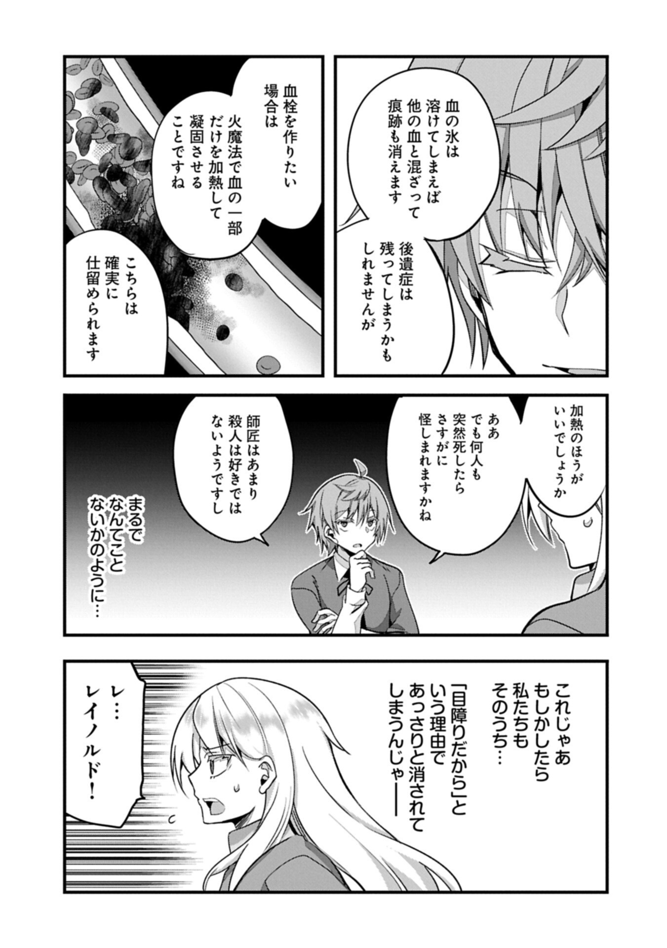 HIGASHI NO MAJO NO ATOSHIMATSU ~7-NEN GO NO UNMEI~ RAW Chap 9 - Pic 11
