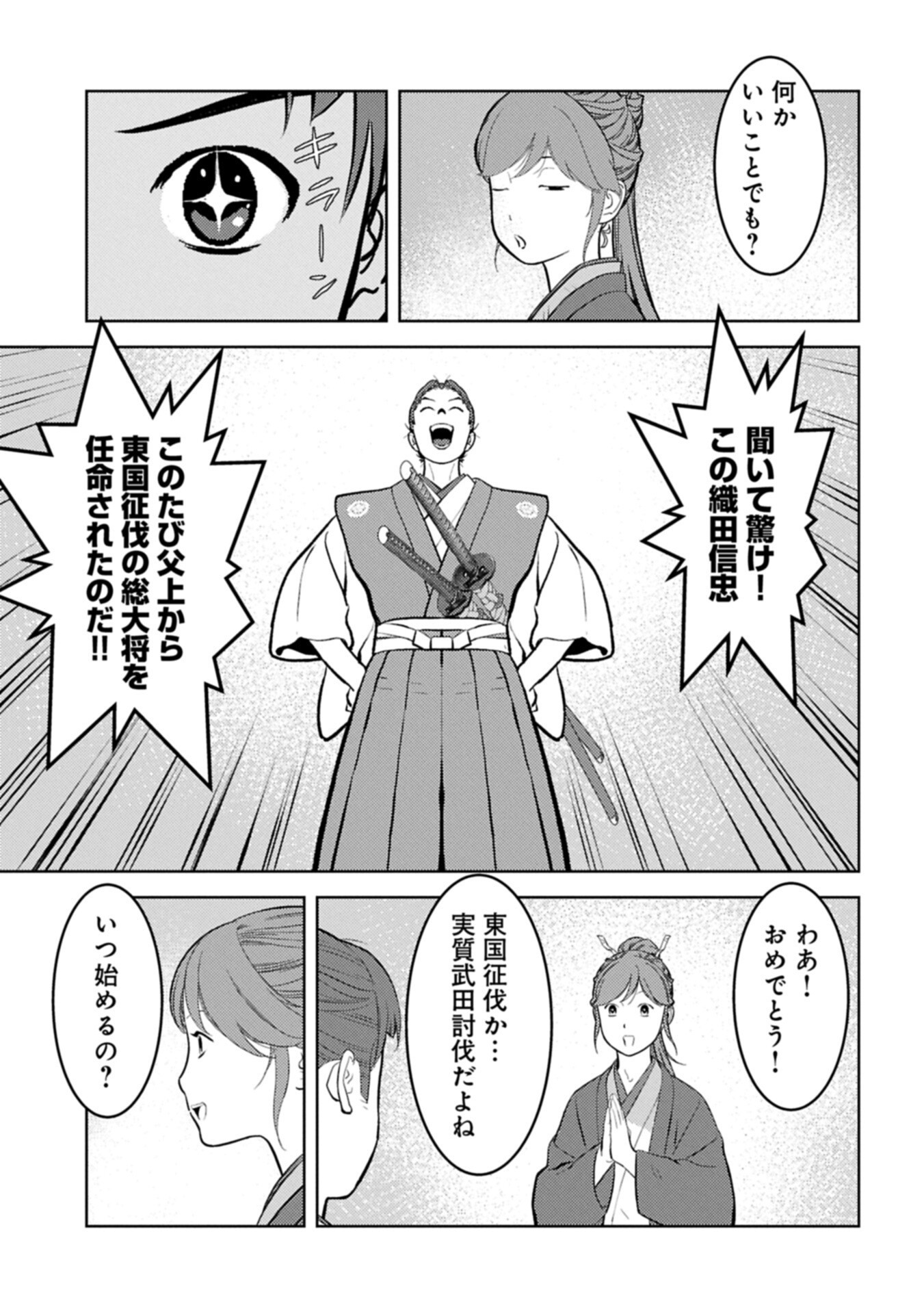 SENGOKU KOMACHI KUROUTAN Chap 105.2 - Pic 11
