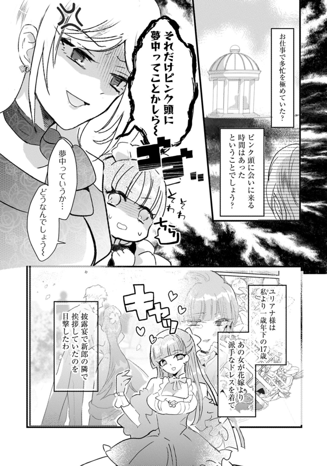 KIFUJINTACHI NO UWASABANASHI WA KYOU MO TANOSHII: HAKUSHAKU REIJOU WA KAREI NI UNMEI WO KUTSUGAESU Chap 3.2 - Pic 11