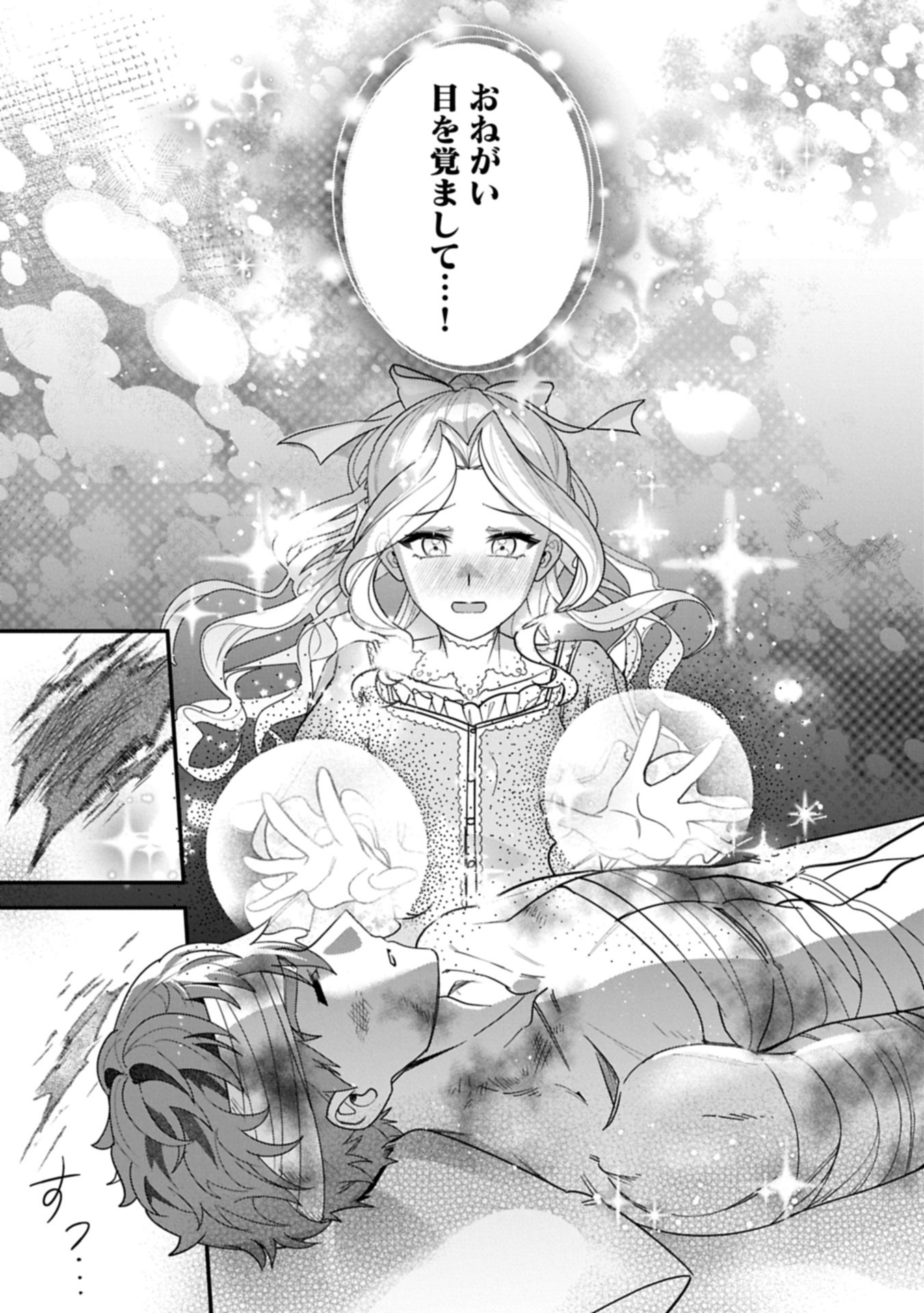 ISEKAI DE, OTTO NO AI WA OMOI KEDO KAWAII KODOMO WO HONOBONO TANOSHIKU SODATETAI ~AKUYAKU OUJO, SHIAWASE ROUTE MEZASHIMASU~ RAW Chap 8.2 - Pic 11