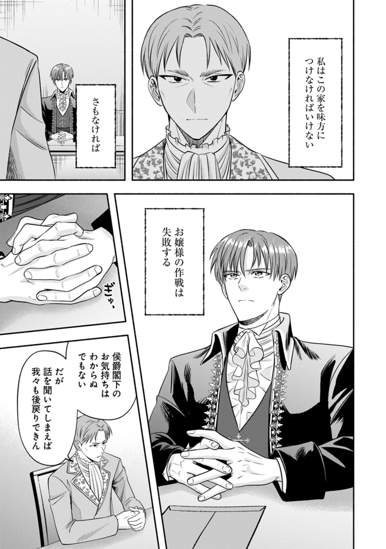 KOUSHAKU REIJOU ARIALAINE NO TSUIHOU THE BANISHMENT OF LADY ARIALAINE Chap 10.1 - Pic 11