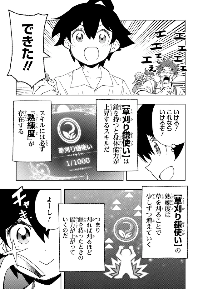 HAI GAMER NO NOUFU TENSEI: ORE DAKE GA SHITTE IRU SAIJAKU SHOKUNOU NO SHINKASAKI DE NARIAGARU!? Chap 1.2 - Pic 11