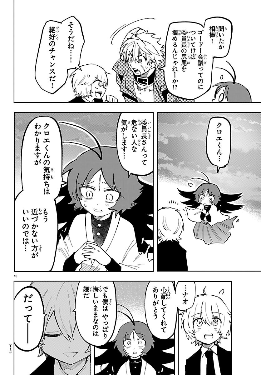 YOOKOSO HORROR GAKKA HE Chap 14 - Pic 11