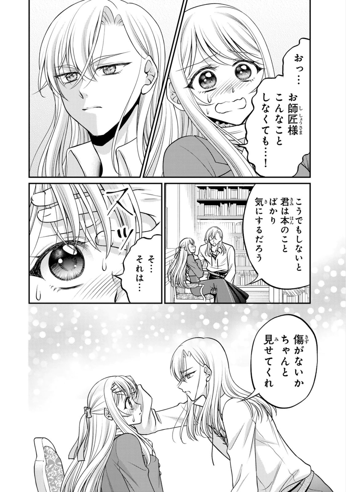 JIMI DASA REIJOU GA KOUSHAKU-SAMA WO FUTTA NO NI, NAZE KA SHITEI KANKEI NI NARIMASHITA. CHOUAI SARETE MO KOKORO WA KAWARIMASEN! Chap 9 - Pic 24