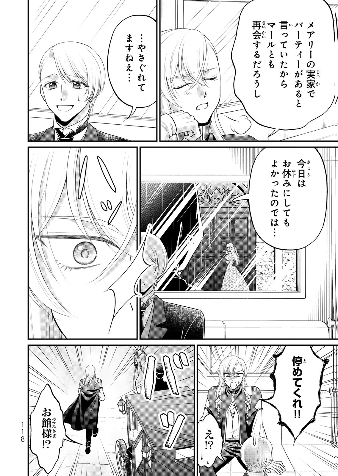 JIMI DASA REIJOU GA KOUSHAKU-SAMA WO FUTTA NO NI, NAZE KA SHITEI KANKEI NI NARIMASHITA. CHOUAI SARETE MO KOKORO WA KAWARIMASEN! Chap 16 - Pic 2