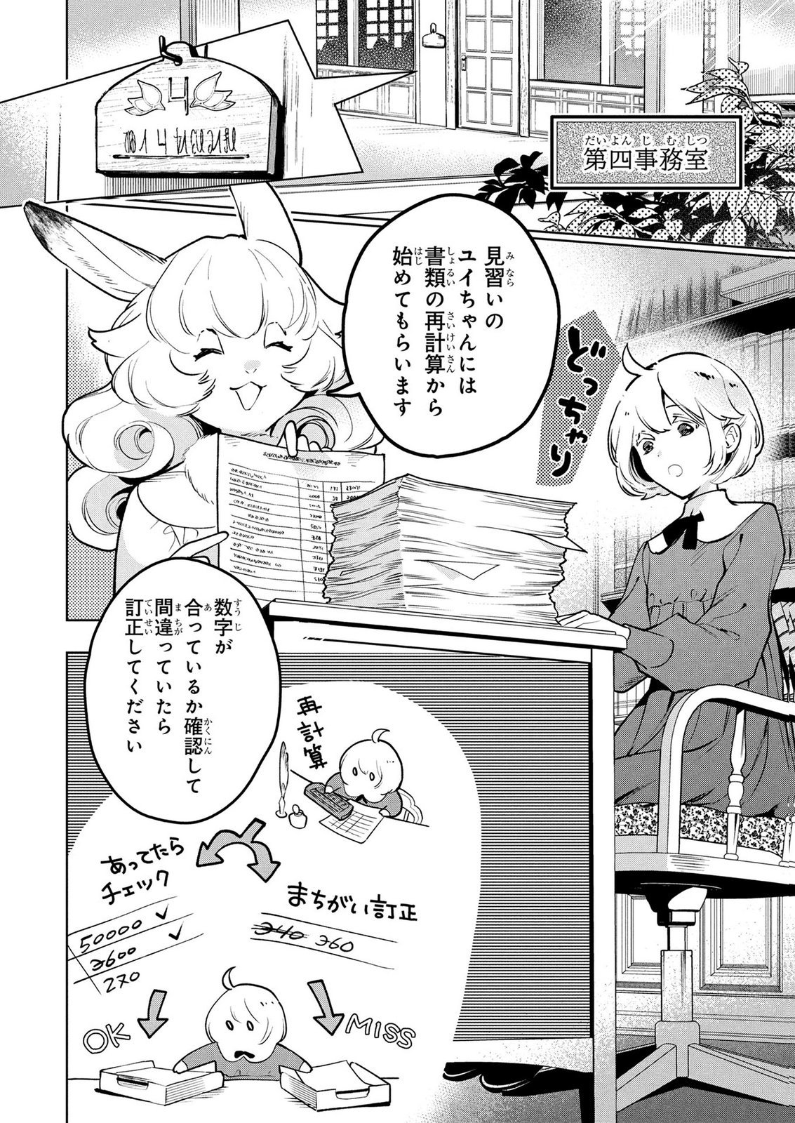 MOTO SENTOUYOU DOREI DESU GA, TASUKETE KURETA RYUUJIN WA TSUGAI DASOU DESU Chap 25 - Pic 2