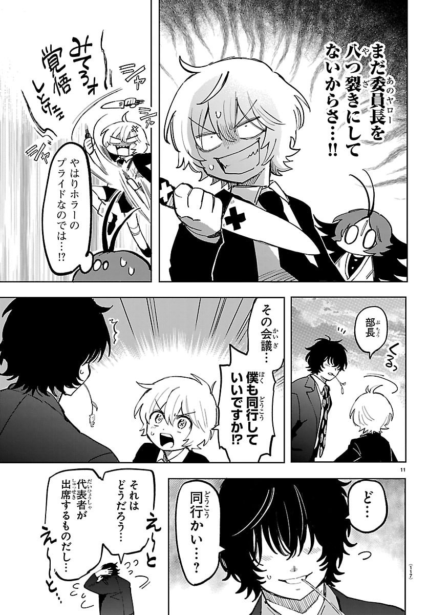 YOOKOSO HORROR GAKKA HE Chap 14 - Pic 12