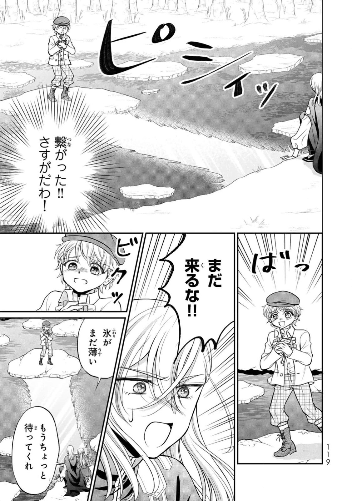 JIMI DASA REIJOU GA KOUSHAKU-SAMA WO FUTTA NO NI, NAZE KA SHITEI KANKEI NI NARIMASHITA. CHOUAI SARETE MO KOKORO WA KAWARIMASEN! Chap 4 - Pic 21