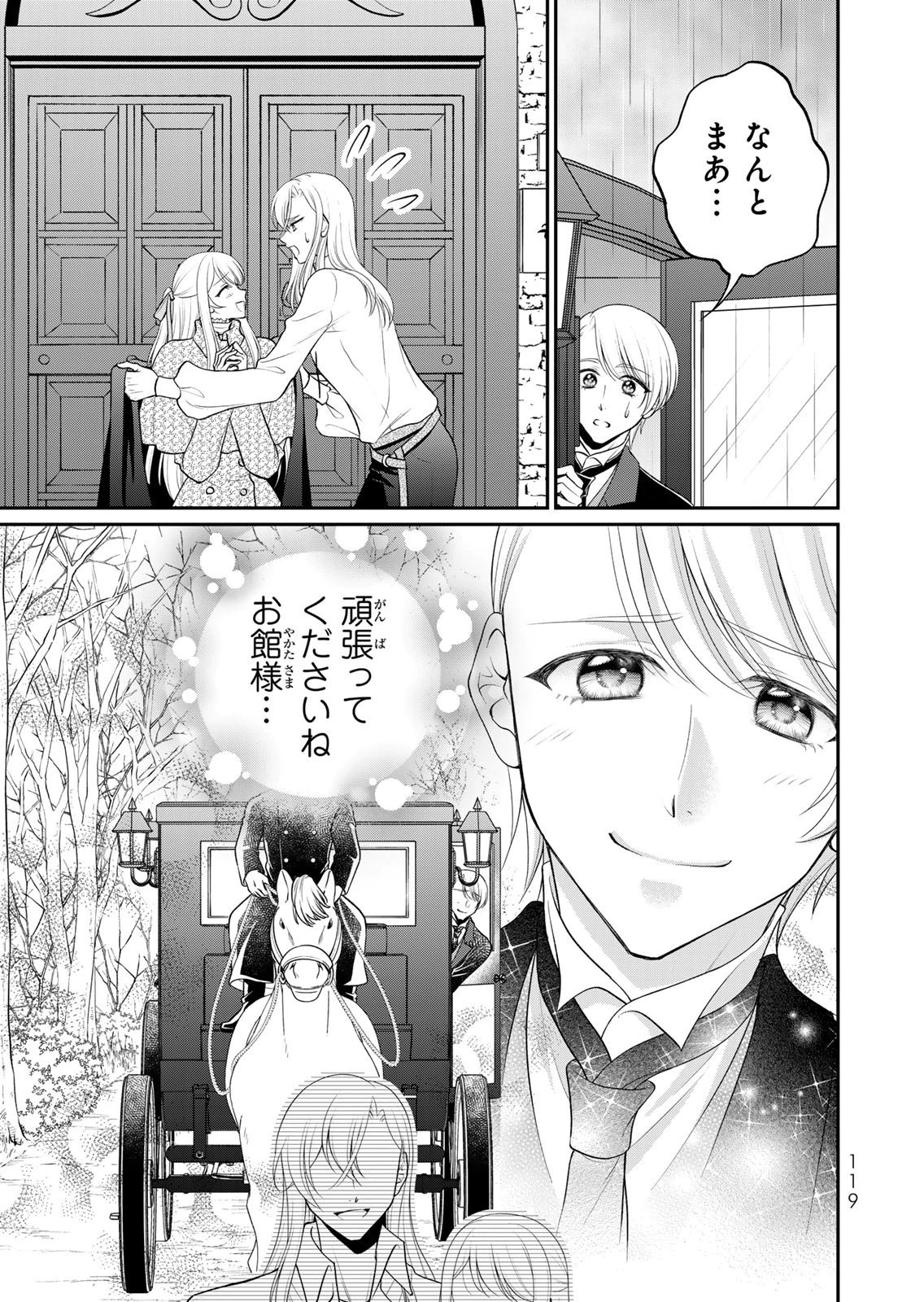 JIMI DASA REIJOU GA KOUSHAKU-SAMA WO FUTTA NO NI, NAZE KA SHITEI KANKEI NI NARIMASHITA. CHOUAI SARETE MO KOKORO WA KAWARIMASEN! Chap 16 - Pic 3
