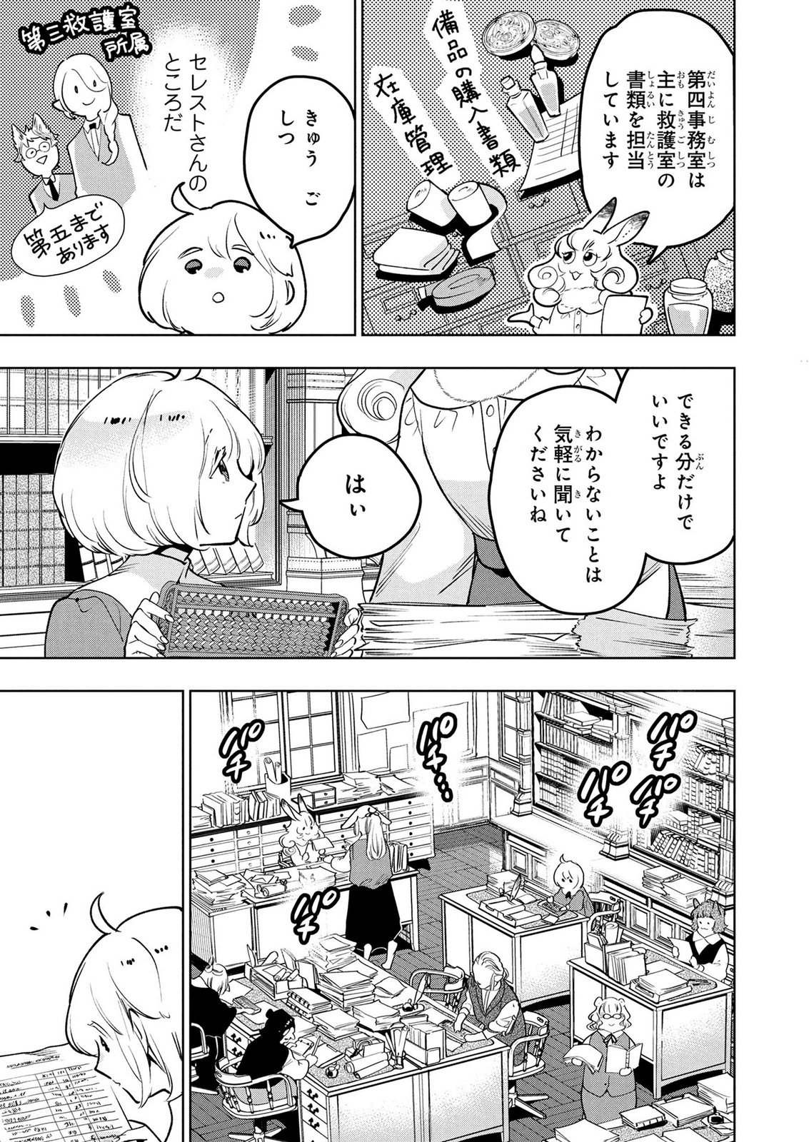 MOTO SENTOUYOU DOREI DESU GA, TASUKETE KURETA RYUUJIN WA TSUGAI DASOU DESU Chap 25 - Pic 3