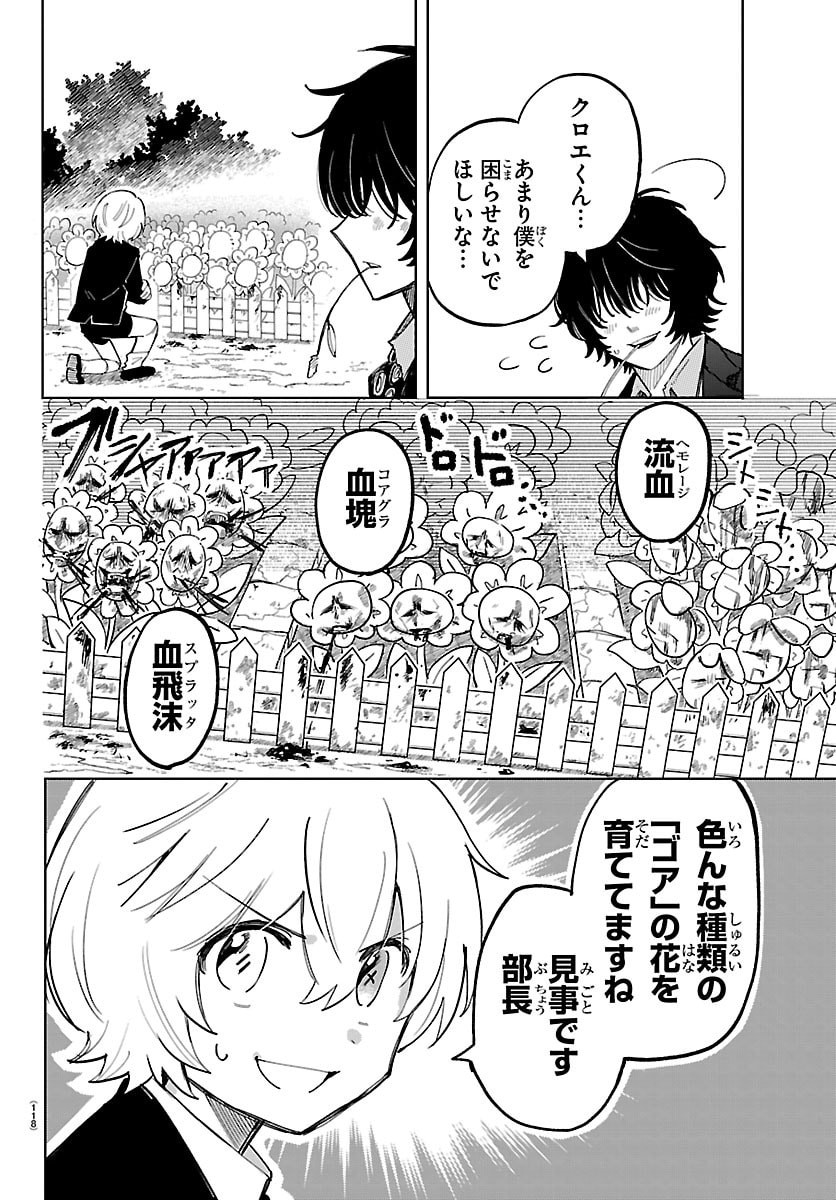 YOOKOSO HORROR GAKKA HE Chap 14 - Pic 13