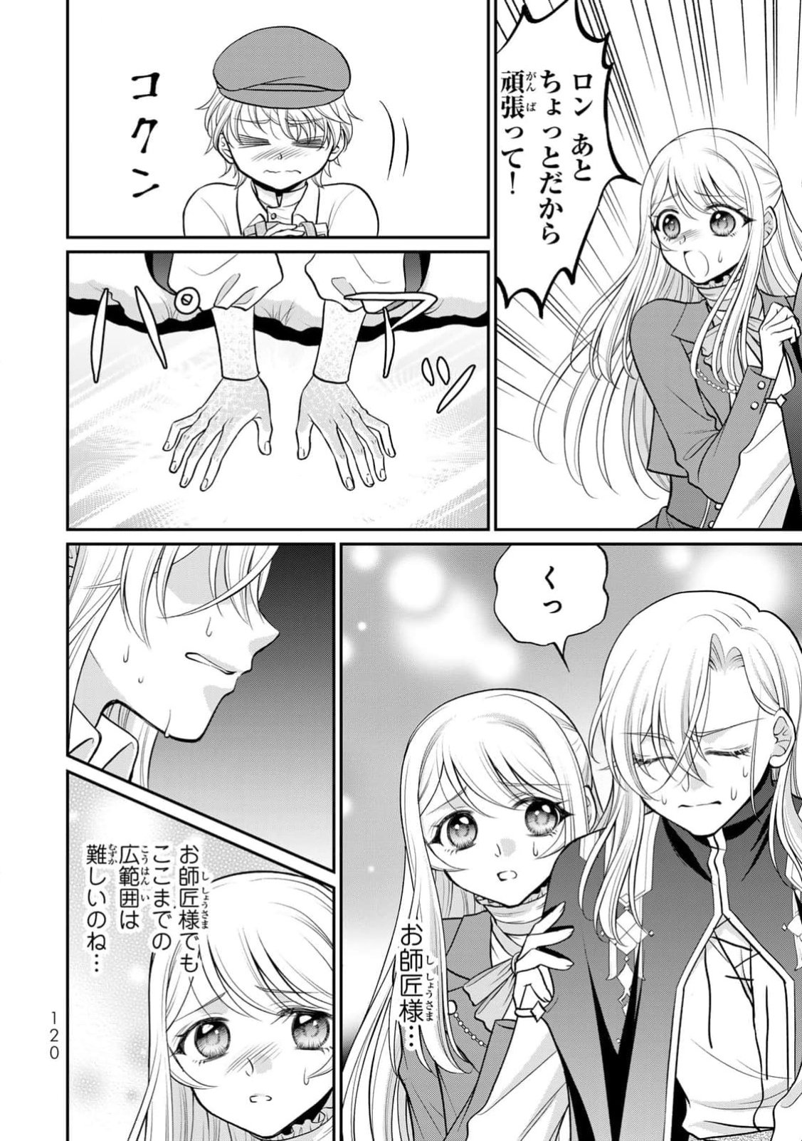 JIMI DASA REIJOU GA KOUSHAKU-SAMA WO FUTTA NO NI, NAZE KA SHITEI KANKEI NI NARIMASHITA. CHOUAI SARETE MO KOKORO WA KAWARIMASEN! Chap 4 - Pic 22