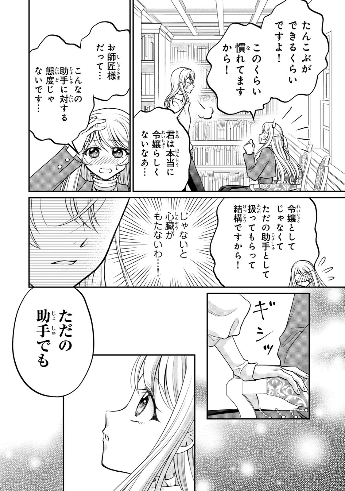 JIMI DASA REIJOU GA KOUSHAKU-SAMA WO FUTTA NO NI, NAZE KA SHITEI KANKEI NI NARIMASHITA. CHOUAI SARETE MO KOKORO WA KAWARIMASEN! Chap 9 - Pic 26