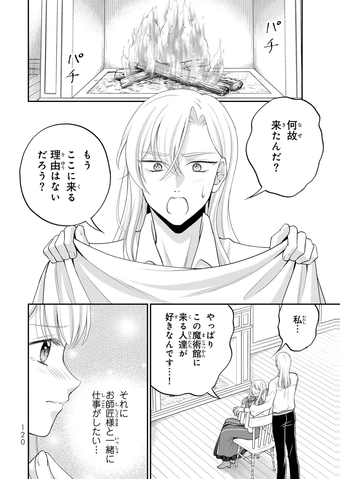 JIMI DASA REIJOU GA KOUSHAKU-SAMA WO FUTTA NO NI, NAZE KA SHITEI KANKEI NI NARIMASHITA. CHOUAI SARETE MO KOKORO WA KAWARIMASEN! Chap 16 - Pic 4