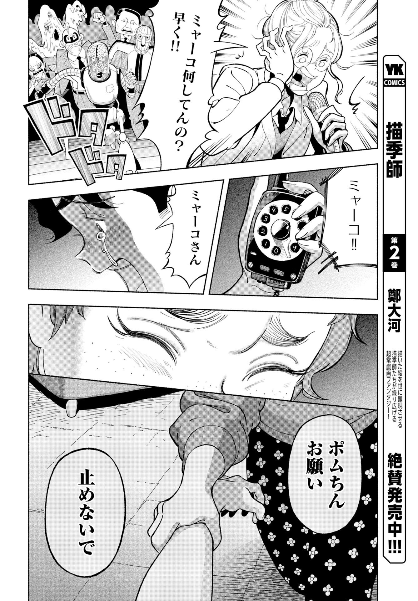 PARALLEL LEAP SYNDROME Chap 40 - Pic 16