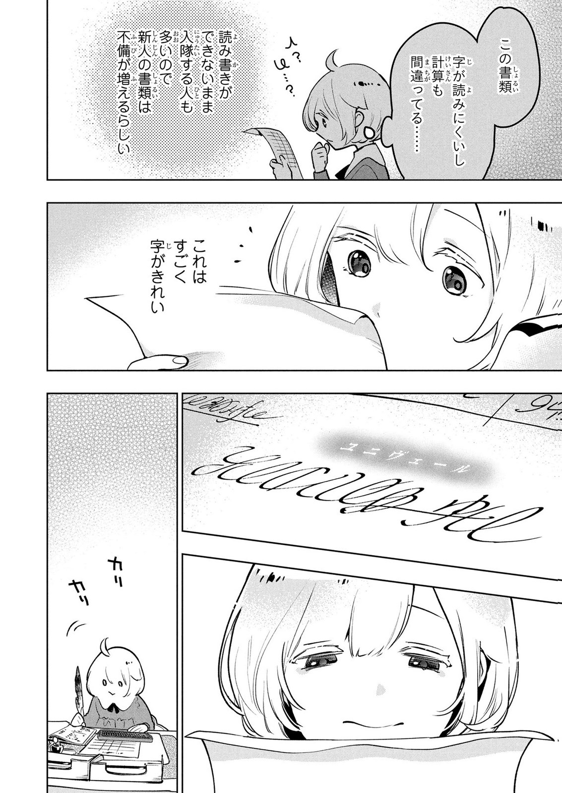 MOTO SENTOUYOU DOREI DESU GA, TASUKETE KURETA RYUUJIN WA TSUGAI DASOU DESU Chap 25 - Pic 4