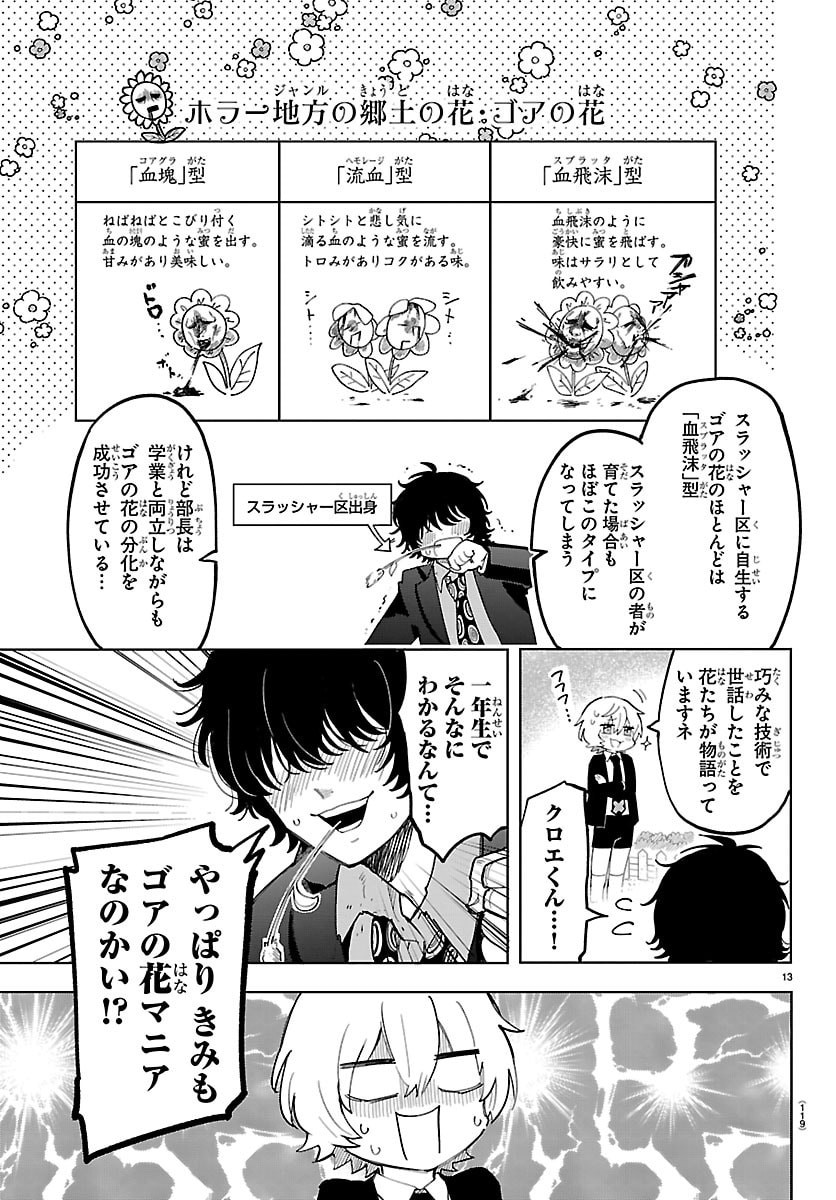YOOKOSO HORROR GAKKA HE Chap 14 - Pic 14