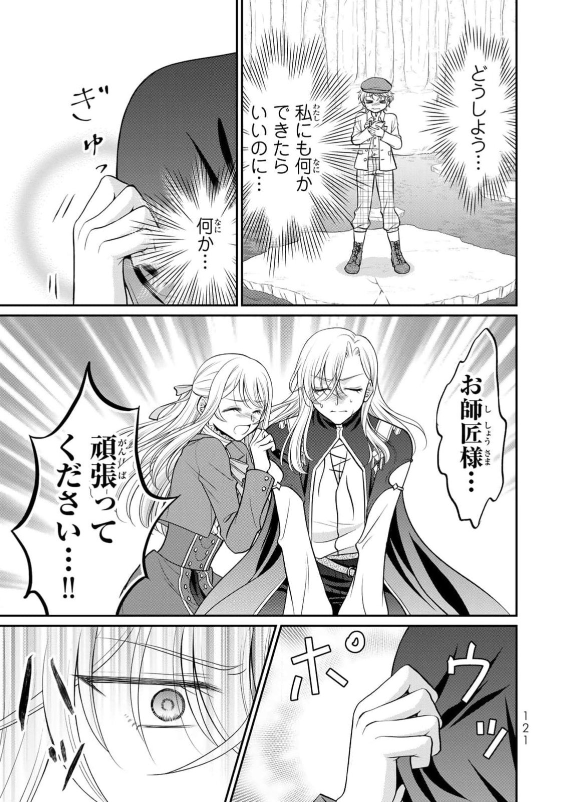 JIMI DASA REIJOU GA KOUSHAKU-SAMA WO FUTTA NO NI, NAZE KA SHITEI KANKEI NI NARIMASHITA. CHOUAI SARETE MO KOKORO WA KAWARIMASEN! Chap 4 - Pic 23