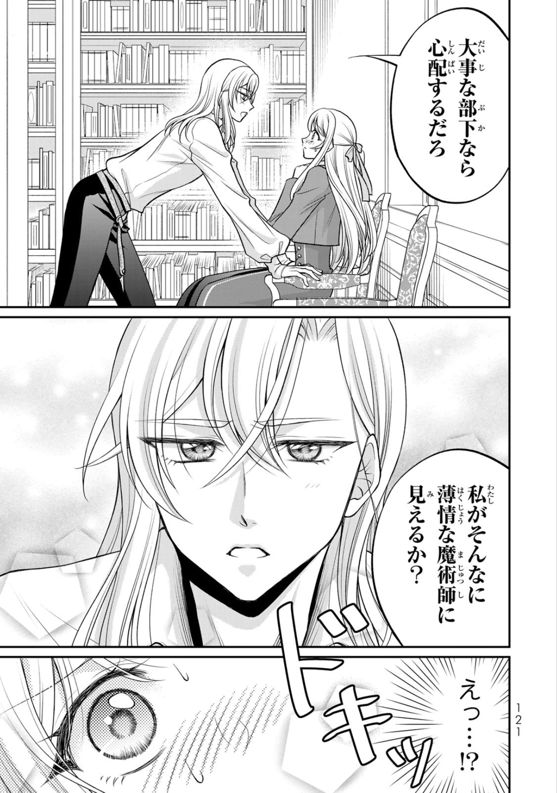 JIMI DASA REIJOU GA KOUSHAKU-SAMA WO FUTTA NO NI, NAZE KA SHITEI KANKEI NI NARIMASHITA. CHOUAI SARETE MO KOKORO WA KAWARIMASEN! Chap 9 - Pic 27