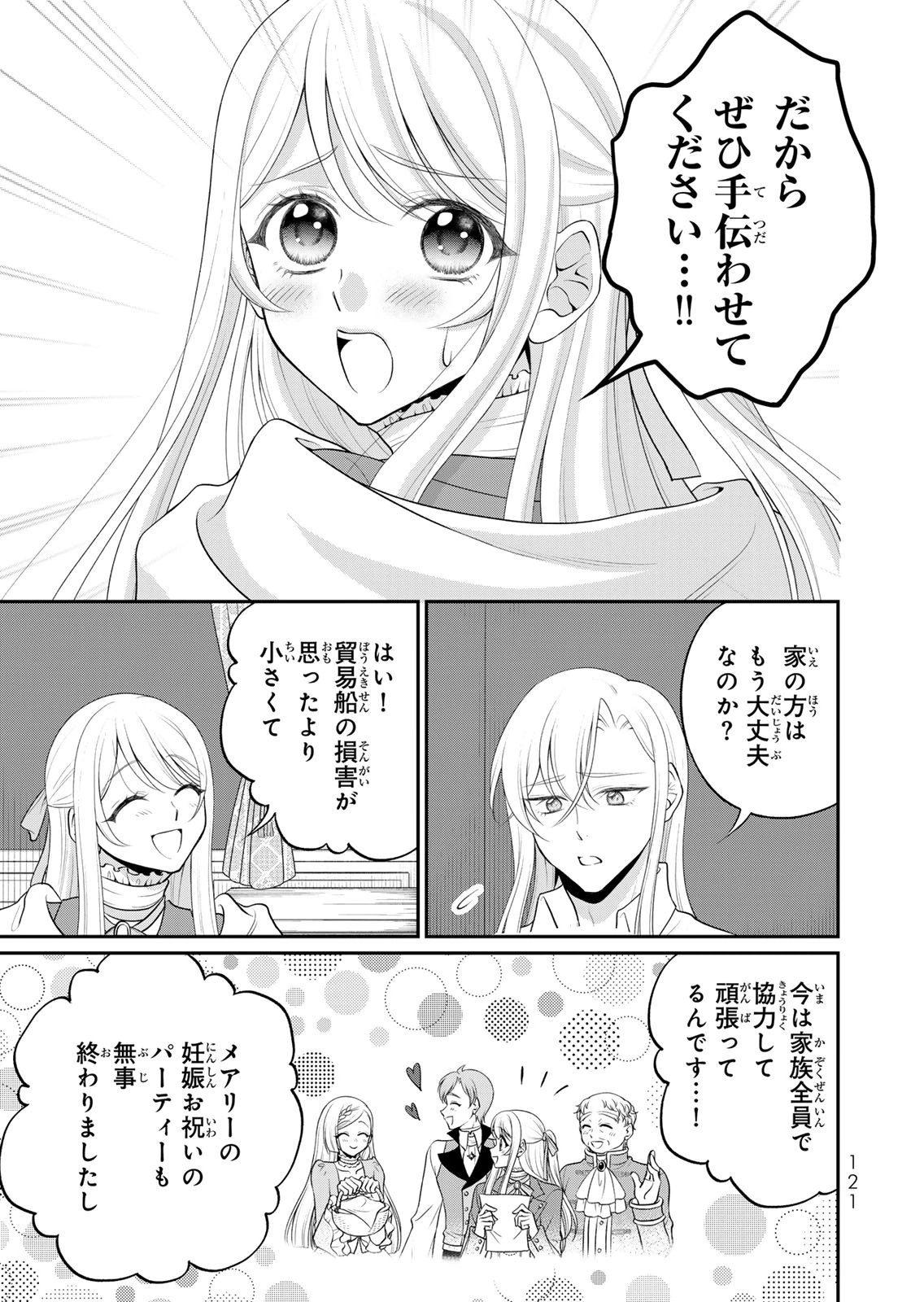 JIMI DASA REIJOU GA KOUSHAKU-SAMA WO FUTTA NO NI, NAZE KA SHITEI KANKEI NI NARIMASHITA. CHOUAI SARETE MO KOKORO WA KAWARIMASEN! Chap 16 - Pic 5