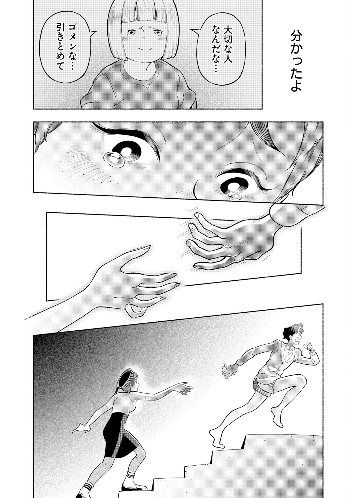 PARALLEL LEAP SYNDROME Chap 40 - Pic 17