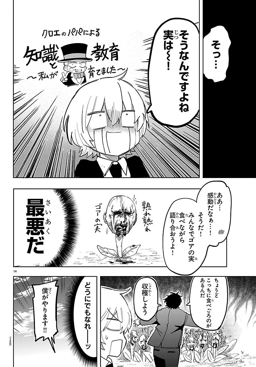 YOOKOSO HORROR GAKKA HE Chap 14 - Pic 15